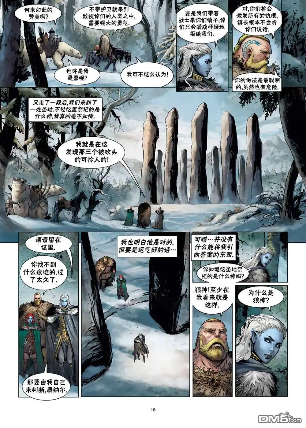 《精灵氏族》第31.1话 第17页