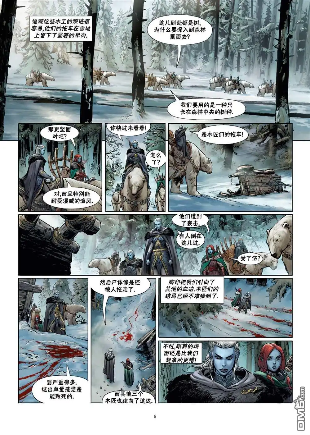 《精灵氏族》第31.1话 第6页