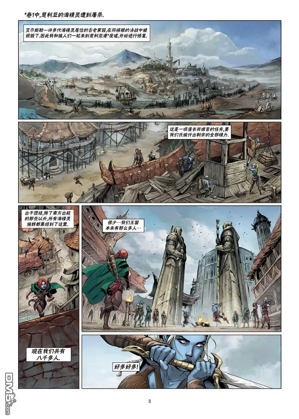 《精灵氏族》第31.1话 第4页