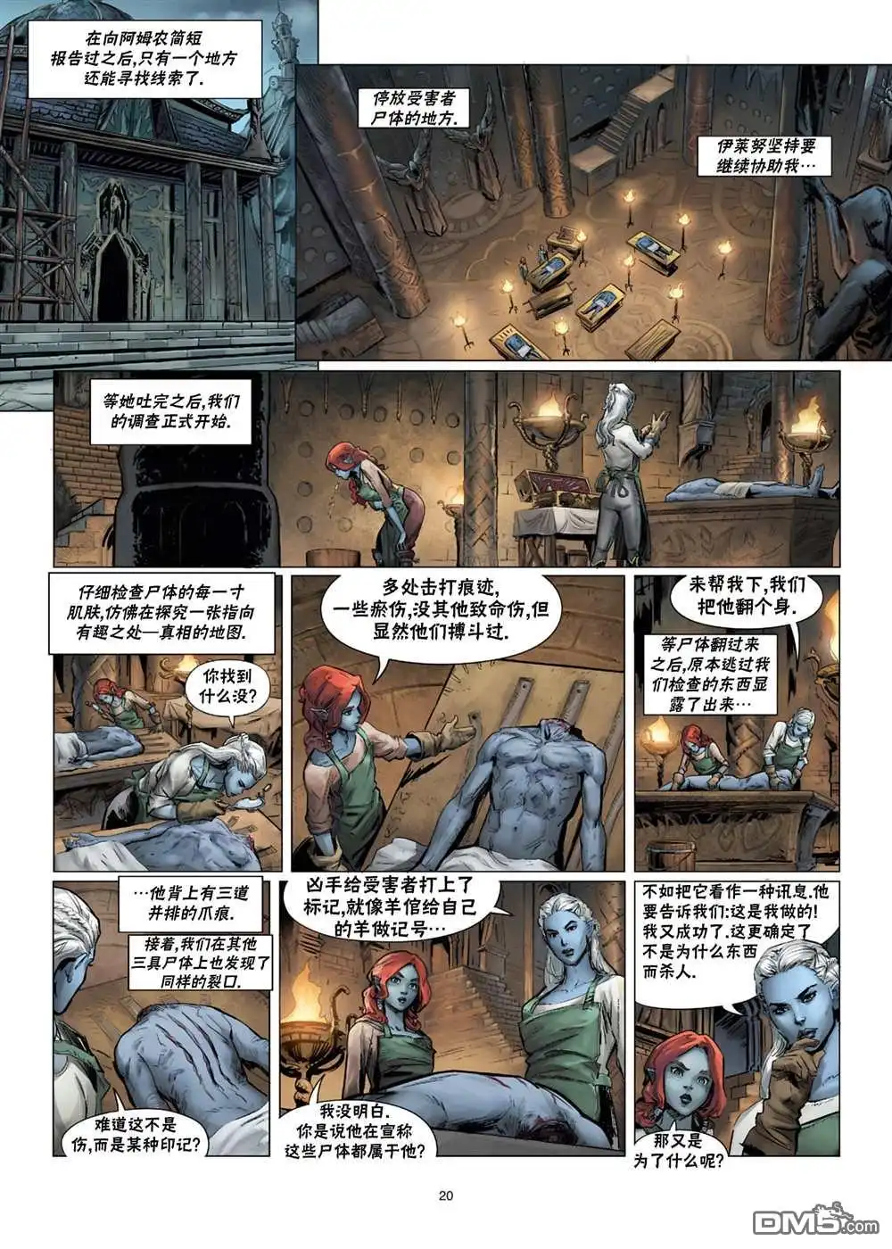 《精灵氏族》第31.1话 第21页