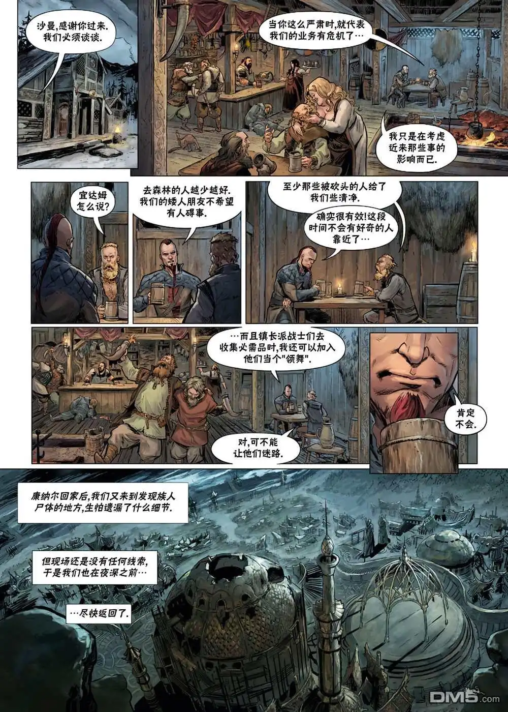 《精灵氏族》第31.1话 第20页