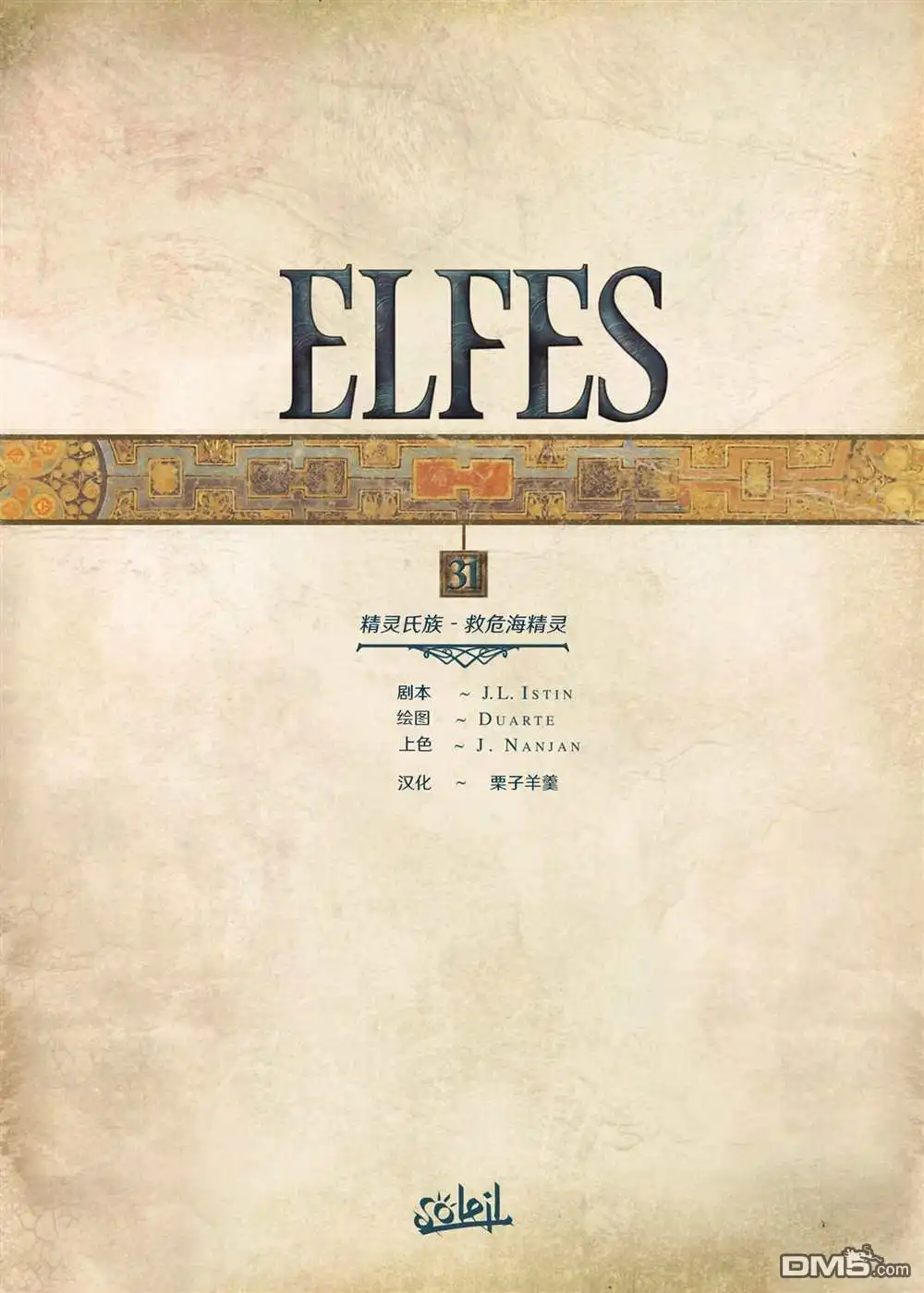 《精灵氏族》第31.1话 第2页