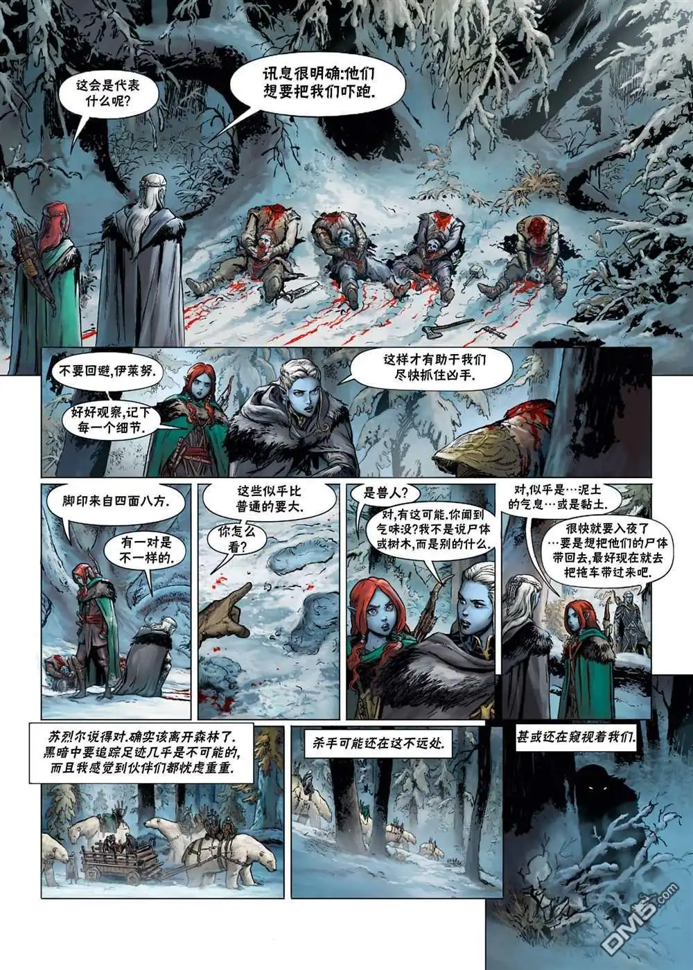 《精灵氏族》第31.1话 第7页