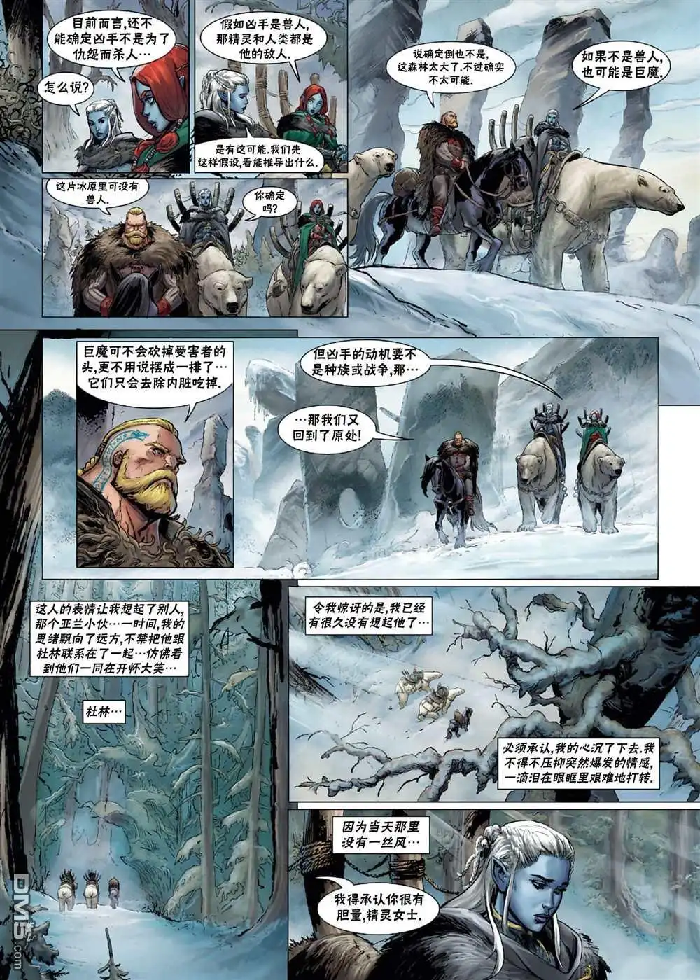 《精灵氏族》第31.1话 第16页