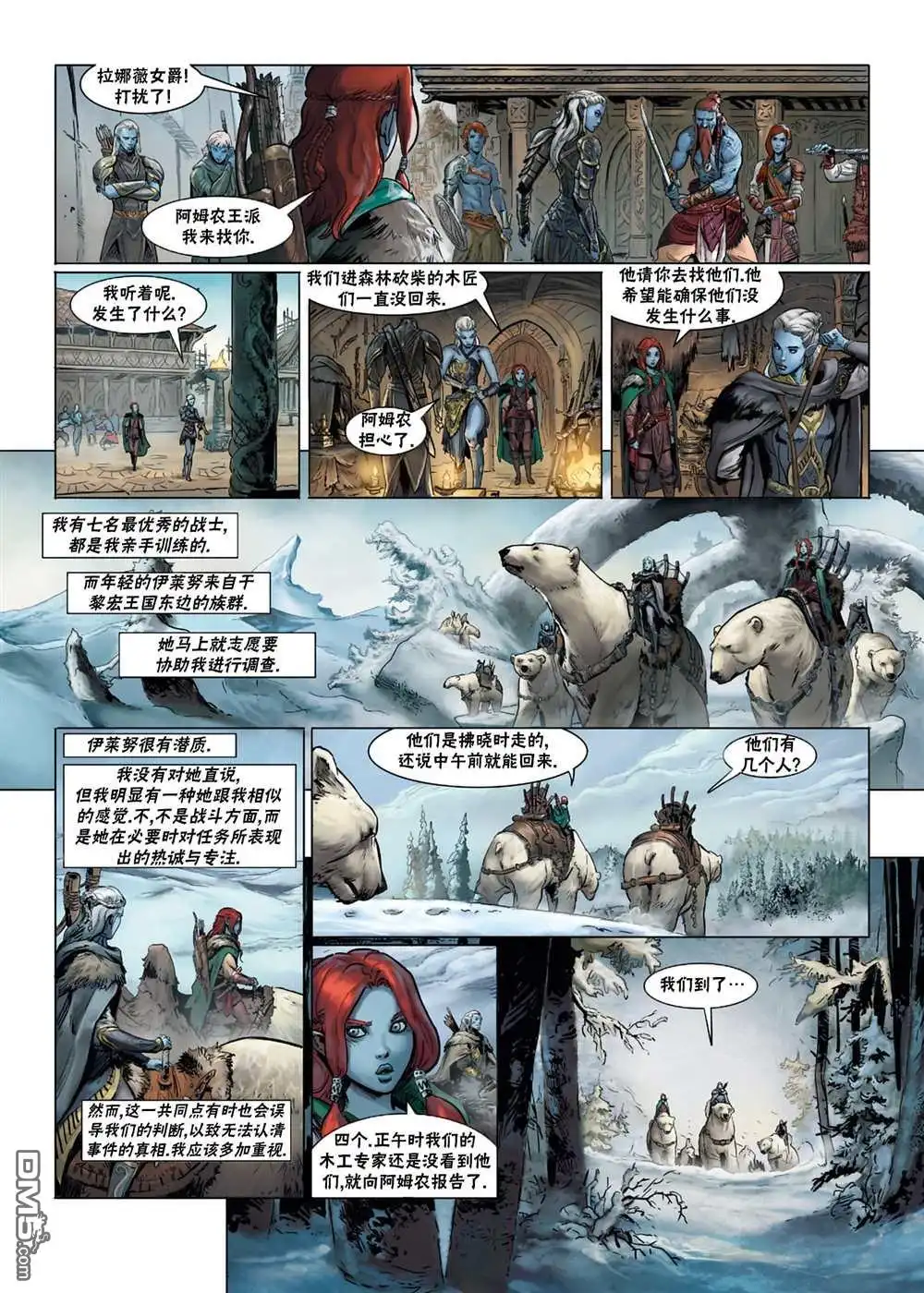 《精灵氏族》第31.1话 第5页