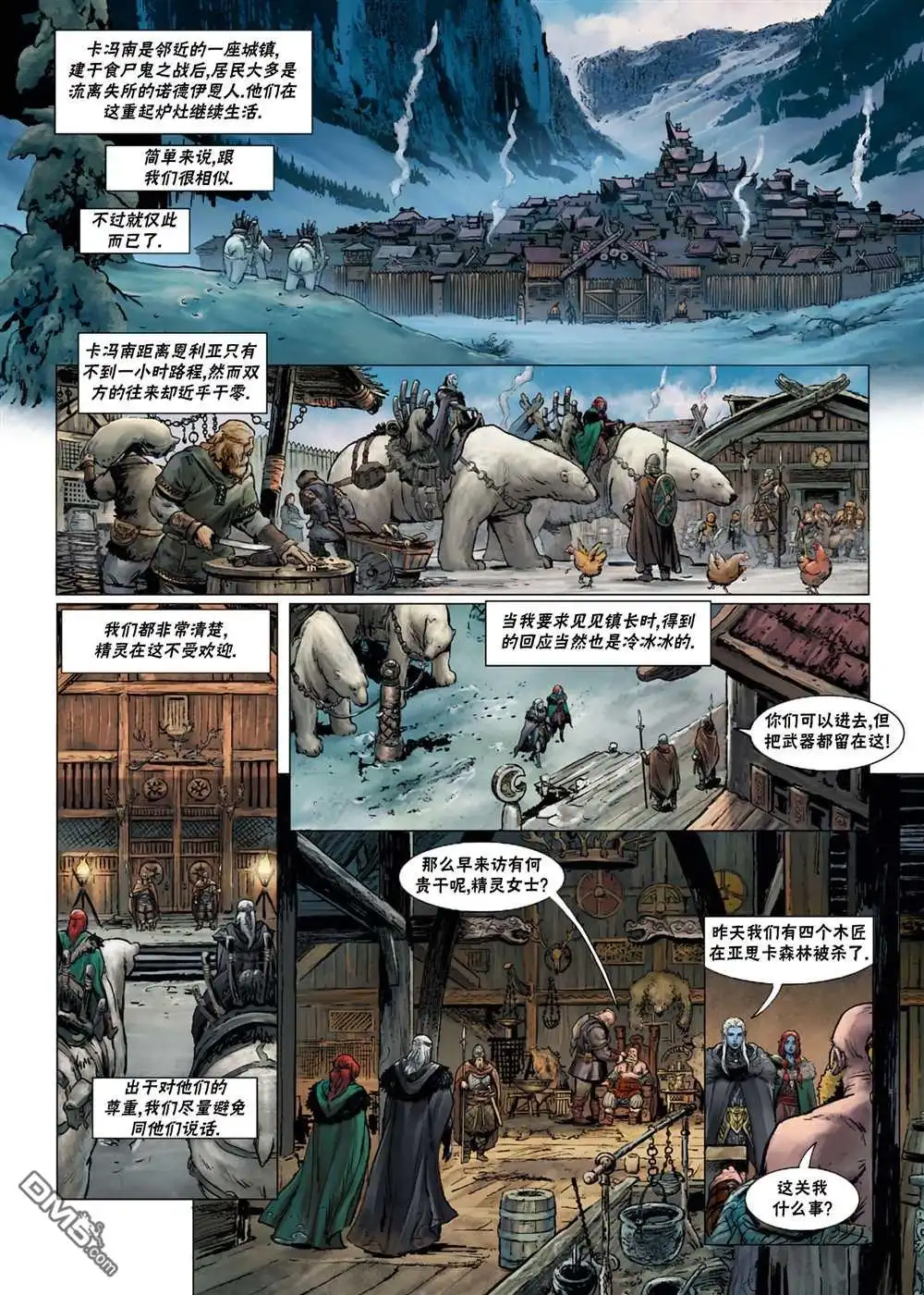 《精灵氏族》第31.1话 第9页