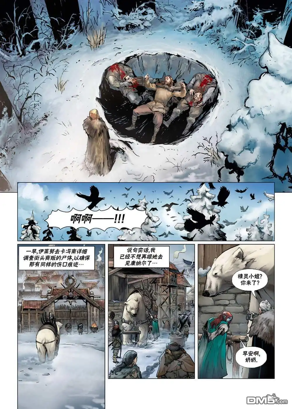 《精灵氏族》第31.1话 第26页