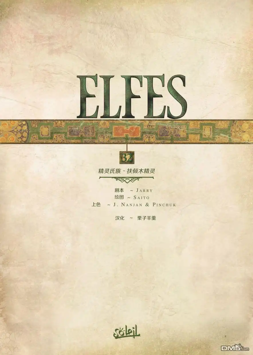 《精灵氏族》第32.1话 第2页