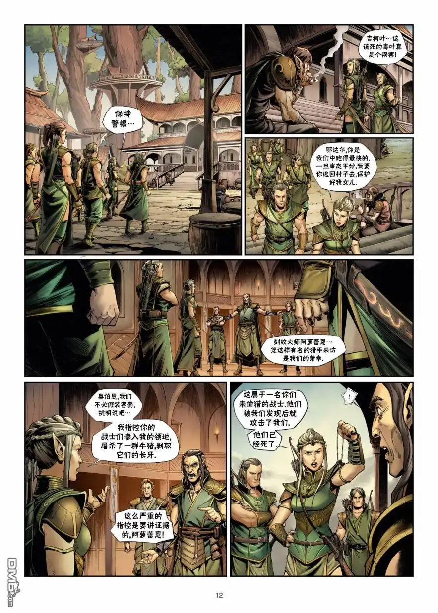 《精灵氏族》第32.1话 第12页