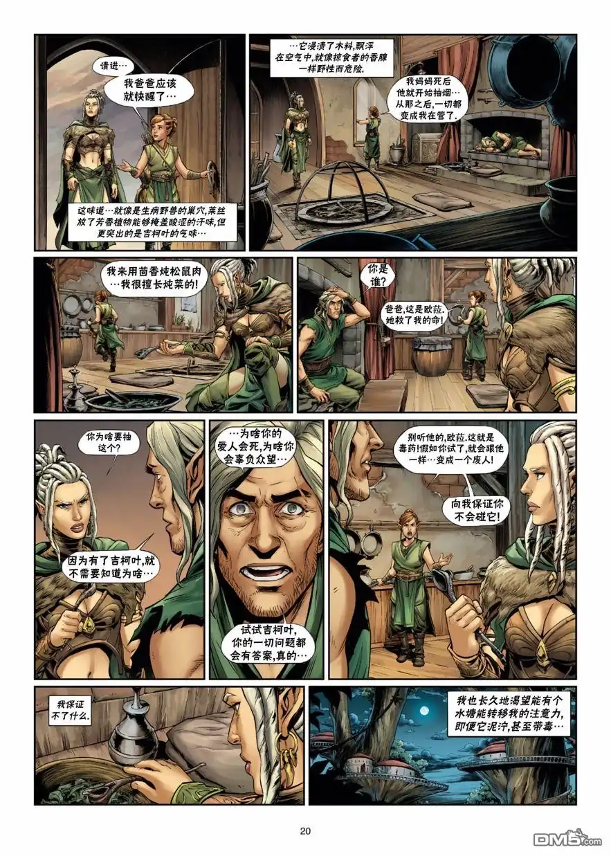《精灵氏族》第32.1话 第20页