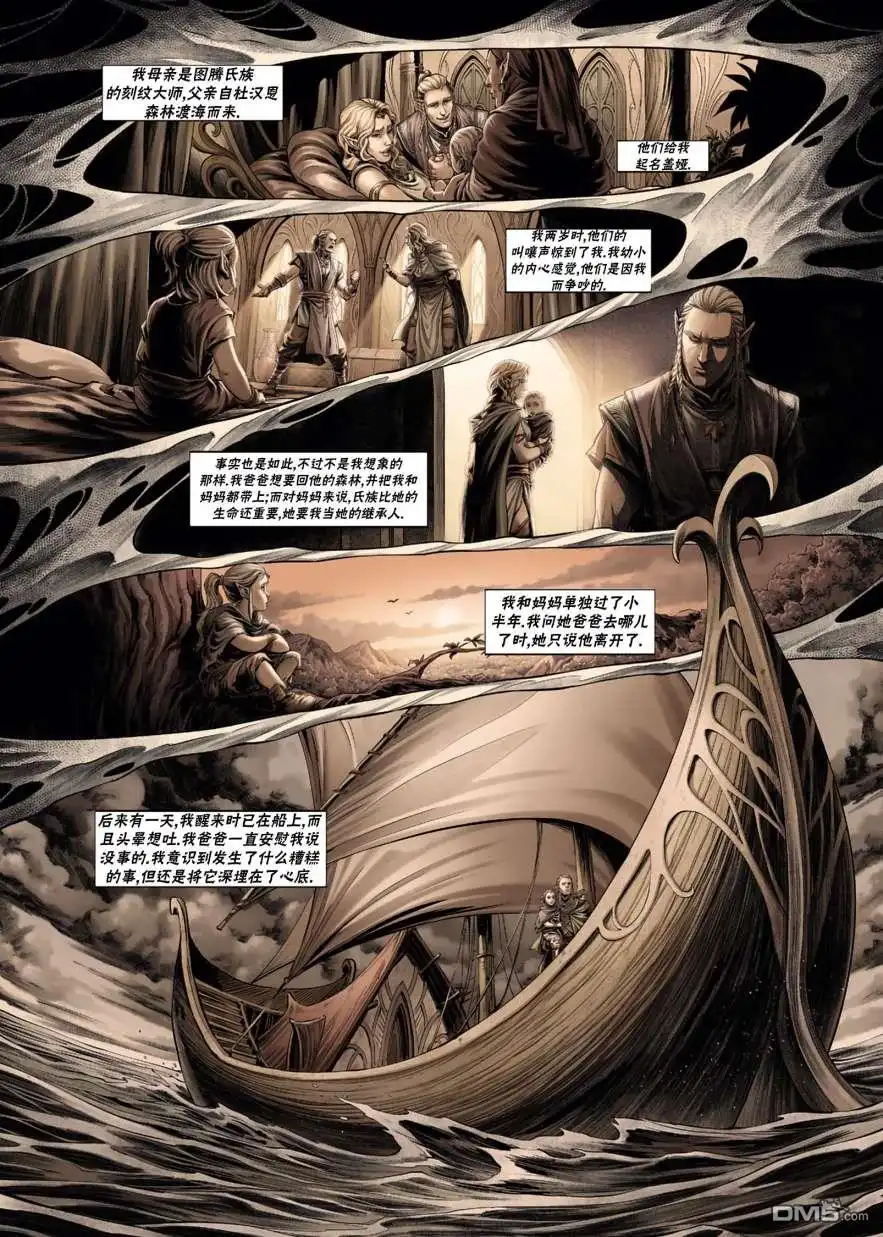 《精灵氏族》第32.2话 第8页
