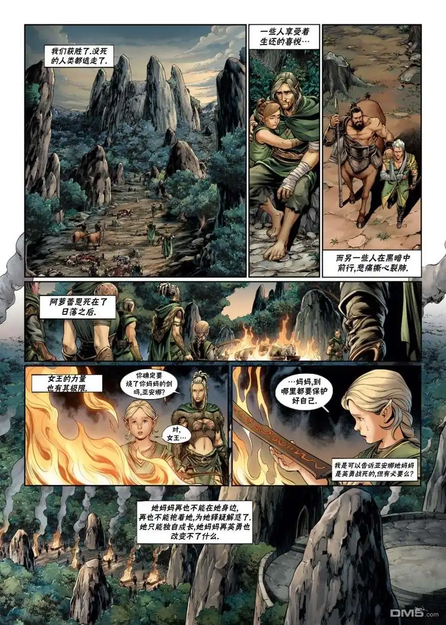 《精灵氏族》第32.2话 第27页