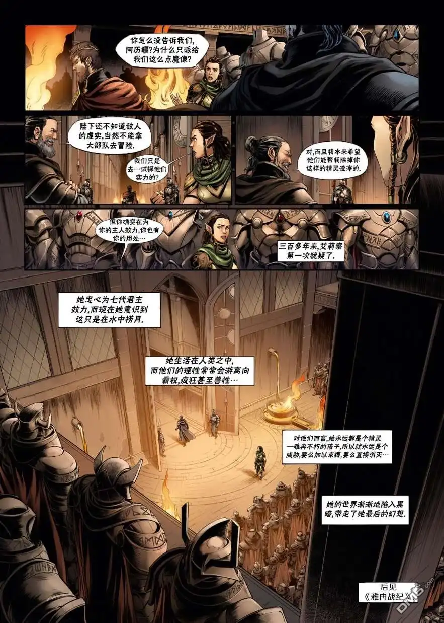 《精灵氏族》第32.2话 第32页