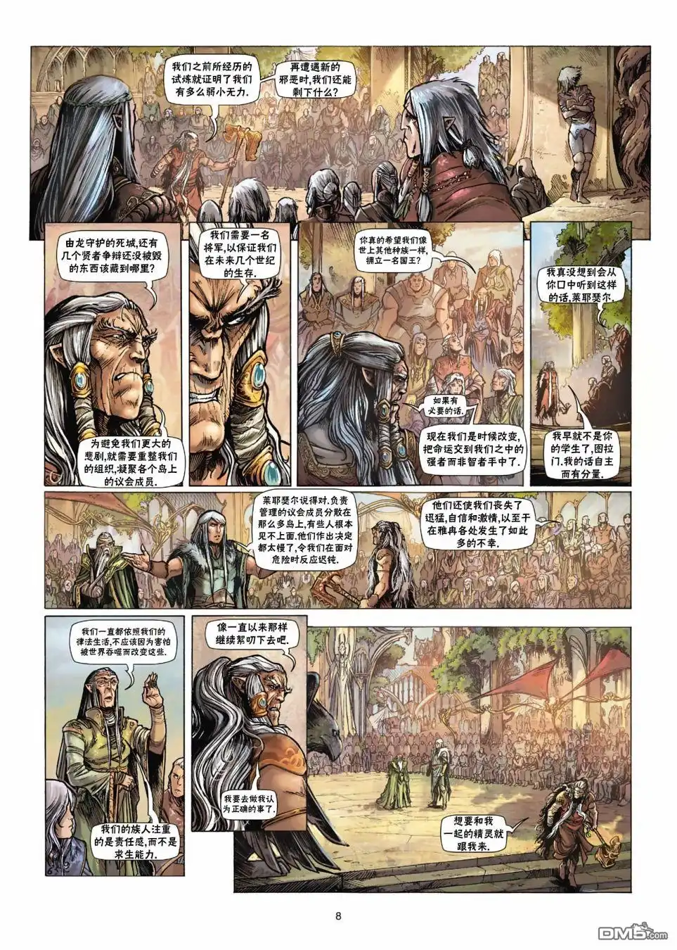 《精灵氏族》第33.1话 第8页