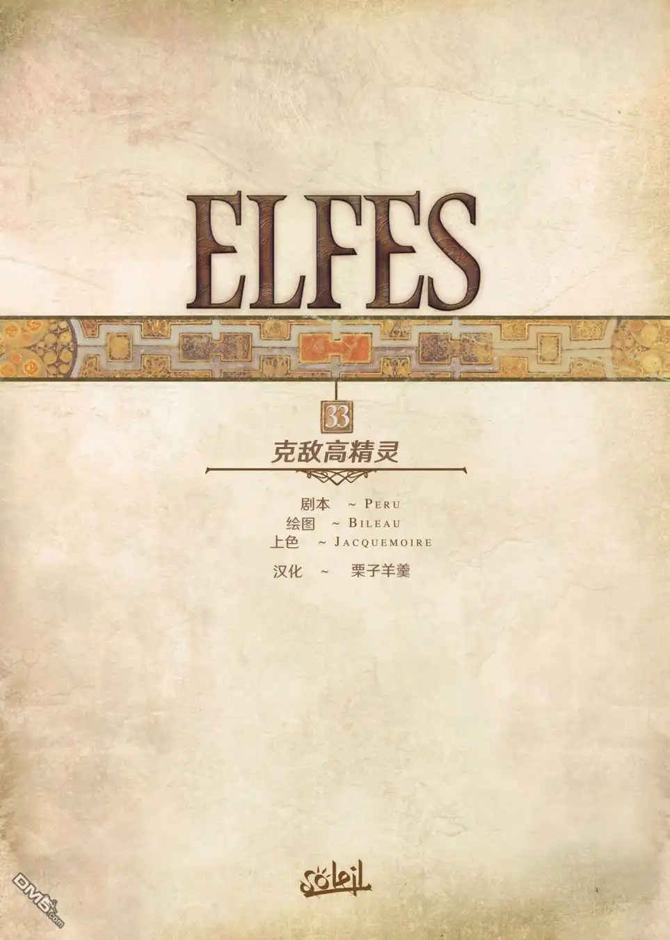 《精灵氏族》第33.1话 第2页