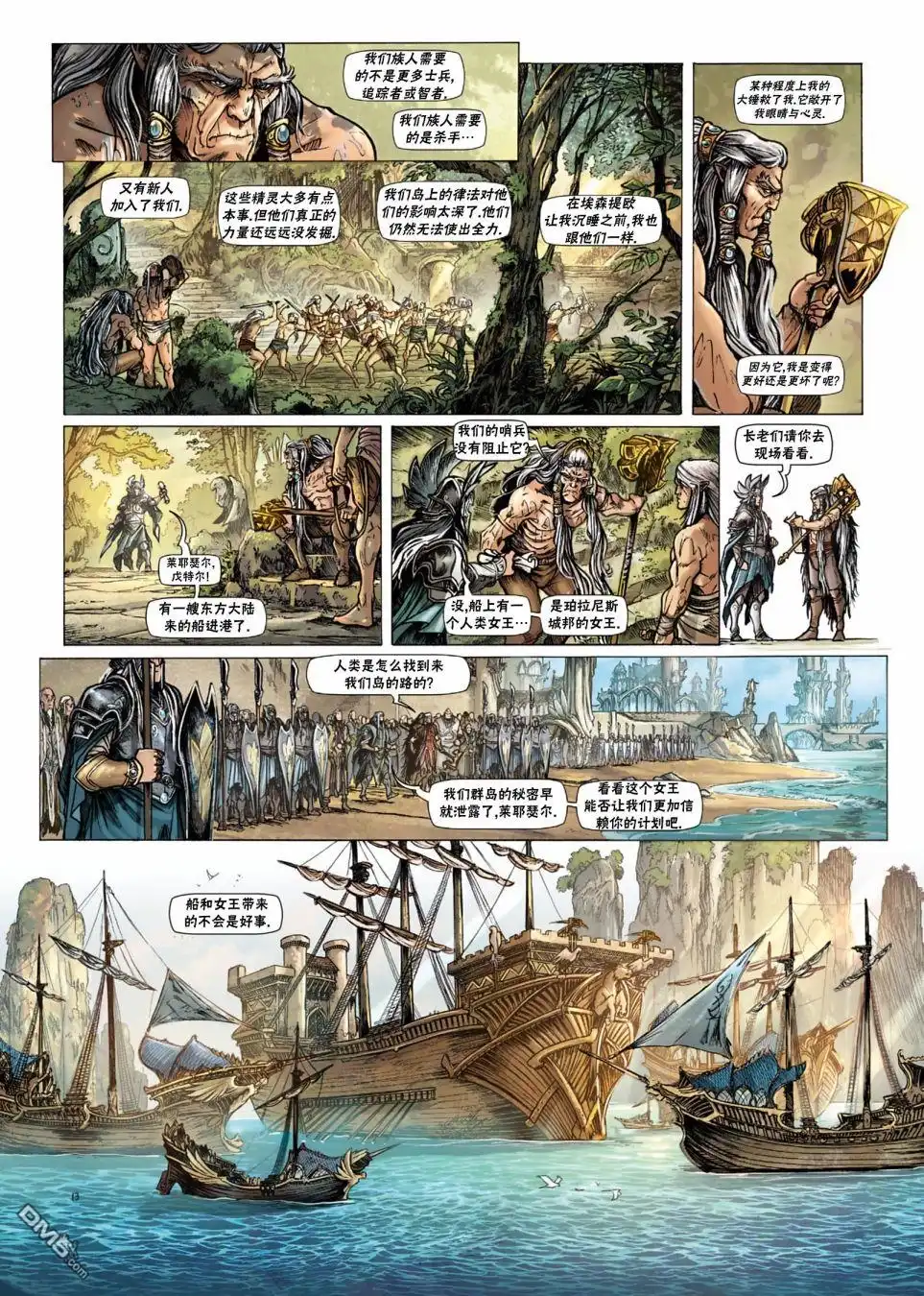 《精灵氏族》第33.1话 第15页