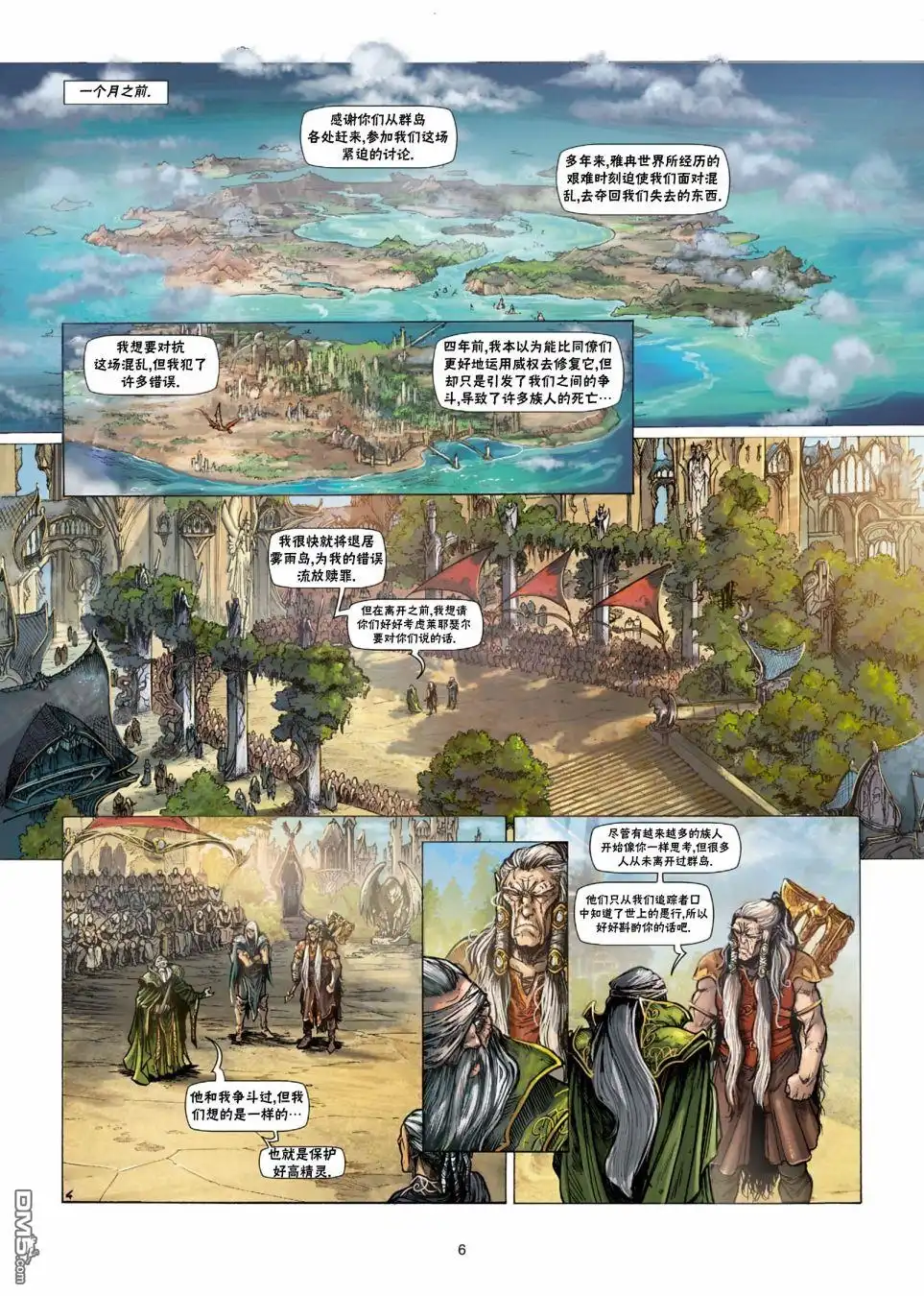 《精灵氏族》第33.1话 第6页