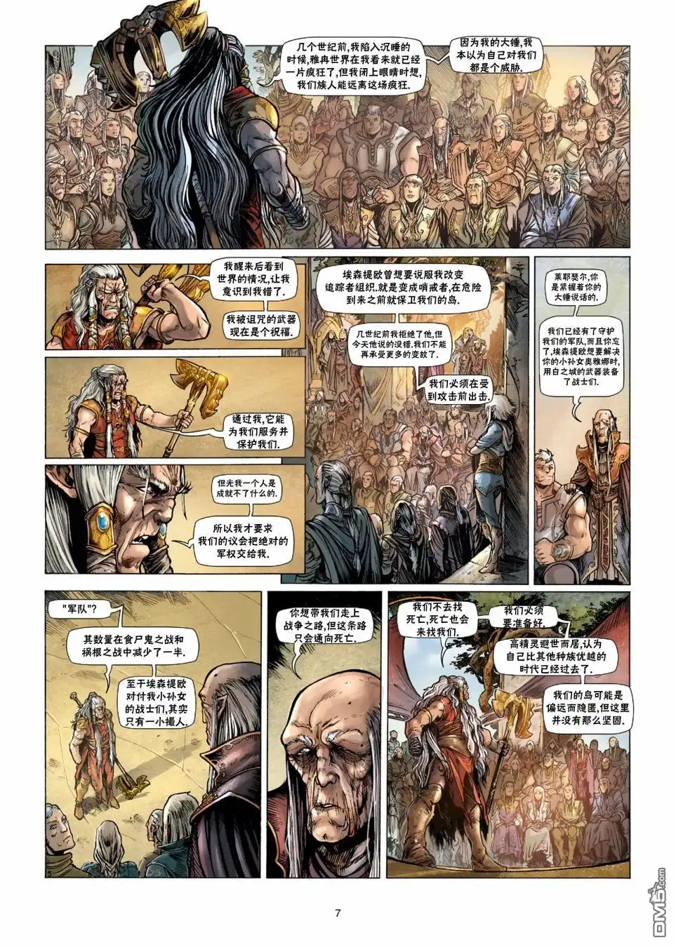 《精灵氏族》第33.1话 第7页