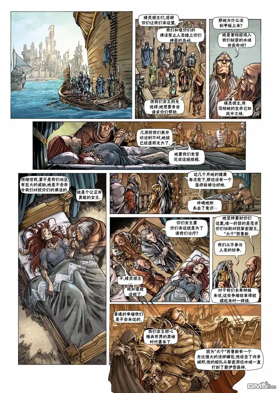 《精灵氏族》第33.1话 第16页
