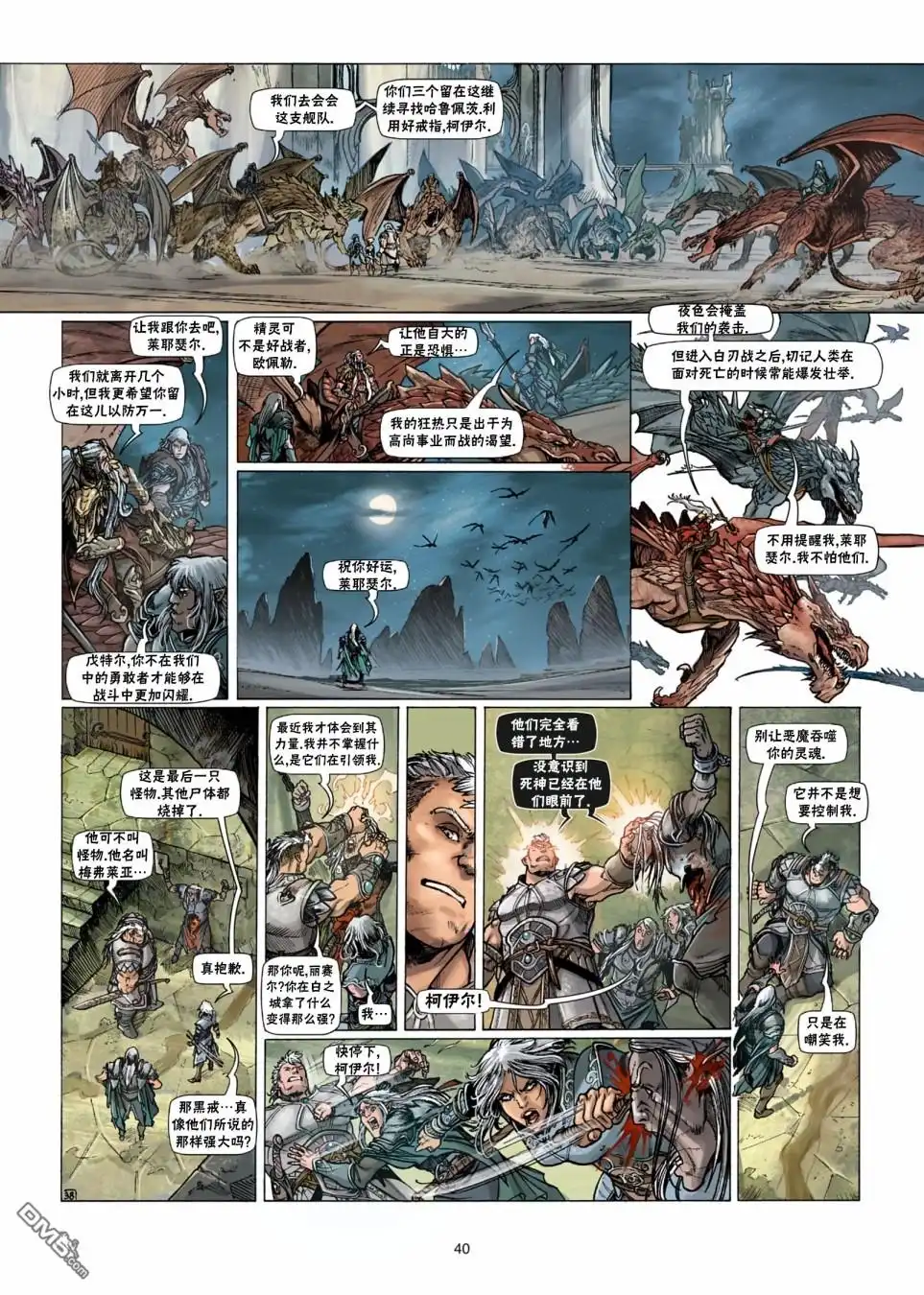 《精灵氏族》第33.2话 第13页