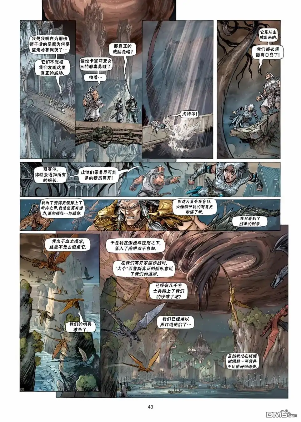 《精灵氏族》第33.2话 第16页