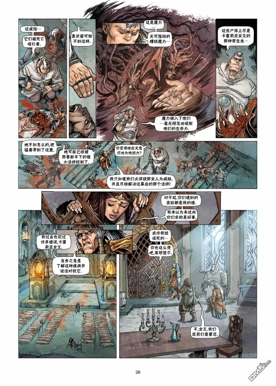《精灵氏族》第33.2话 第9页