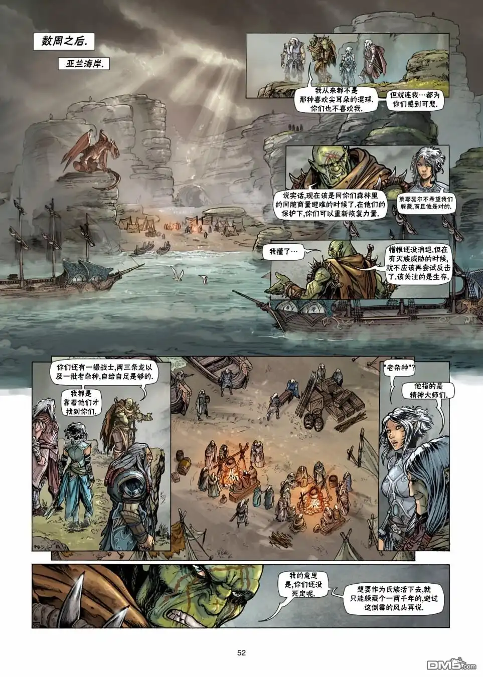 《精灵氏族》第33.2话 第25页