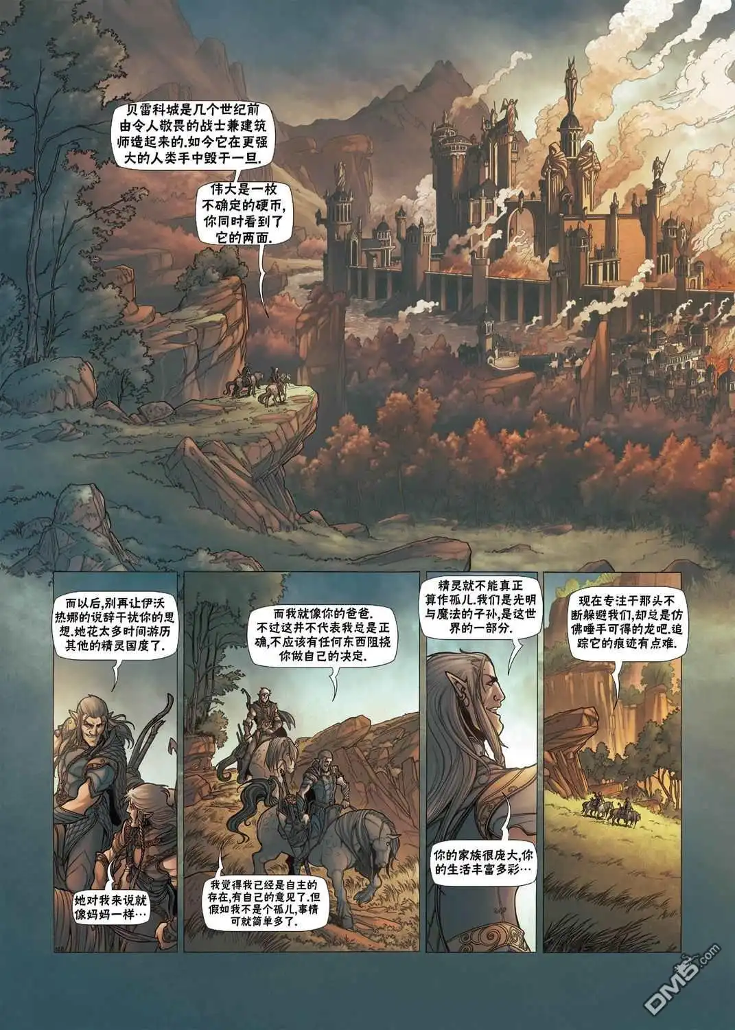 《精灵氏族》第3.1话 上 第4页