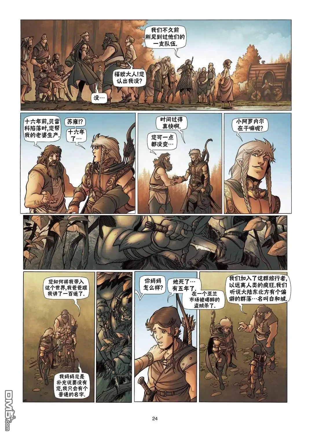 《精灵氏族》第3.1话 上 第24页
