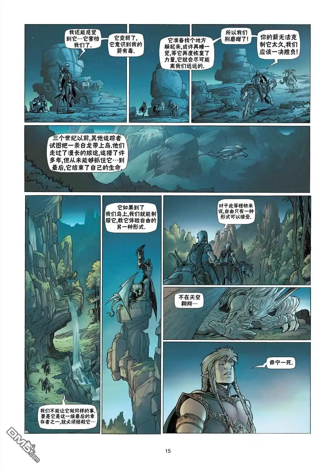 《精灵氏族》第3.1话 上 第15页
