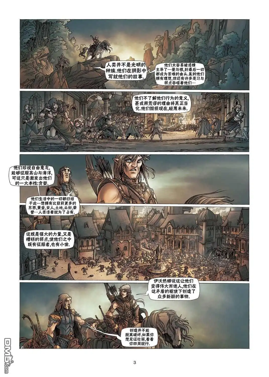《精灵氏族》第3.1话 上 第3页