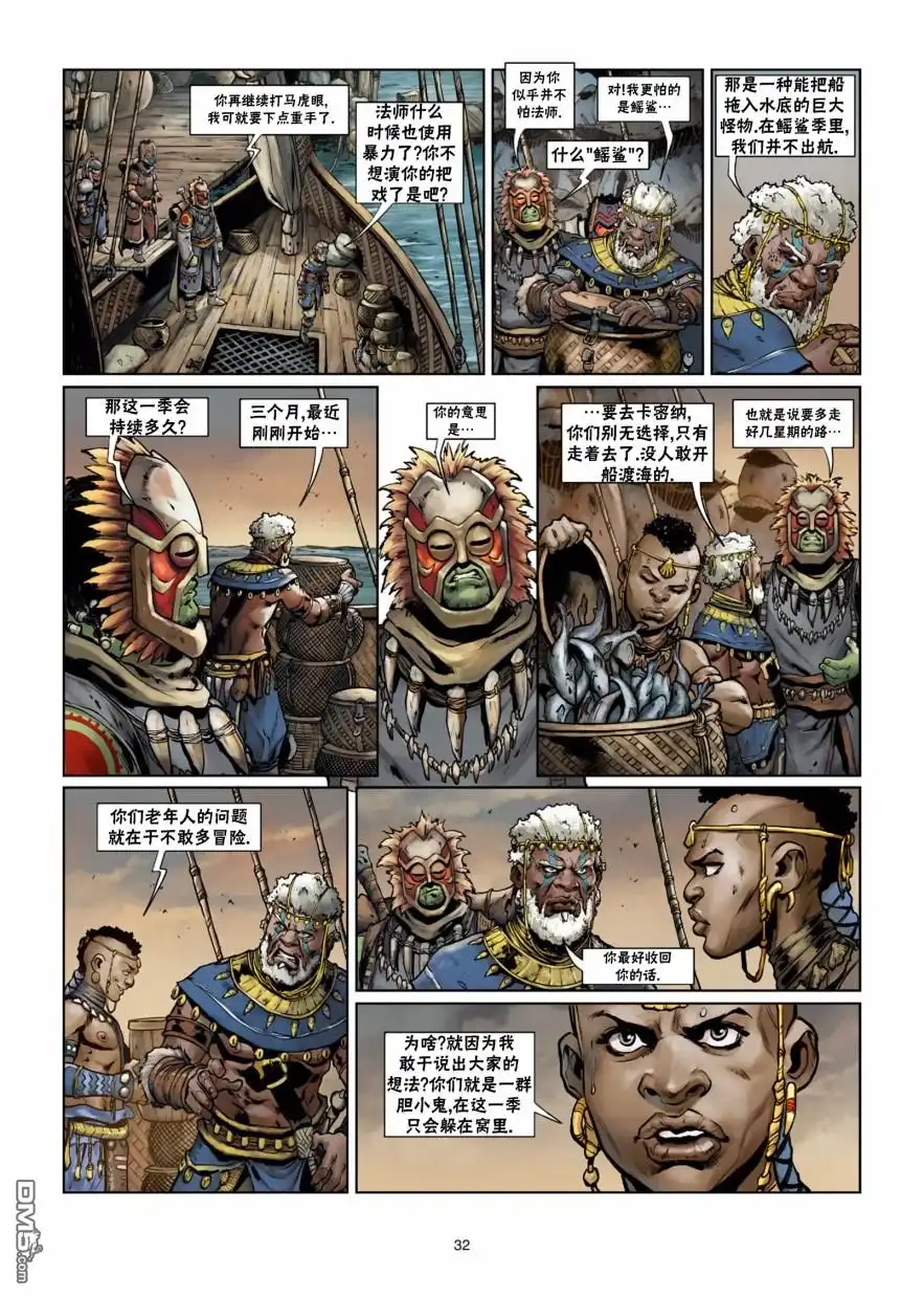 《精灵氏族》第34.1话 第32页