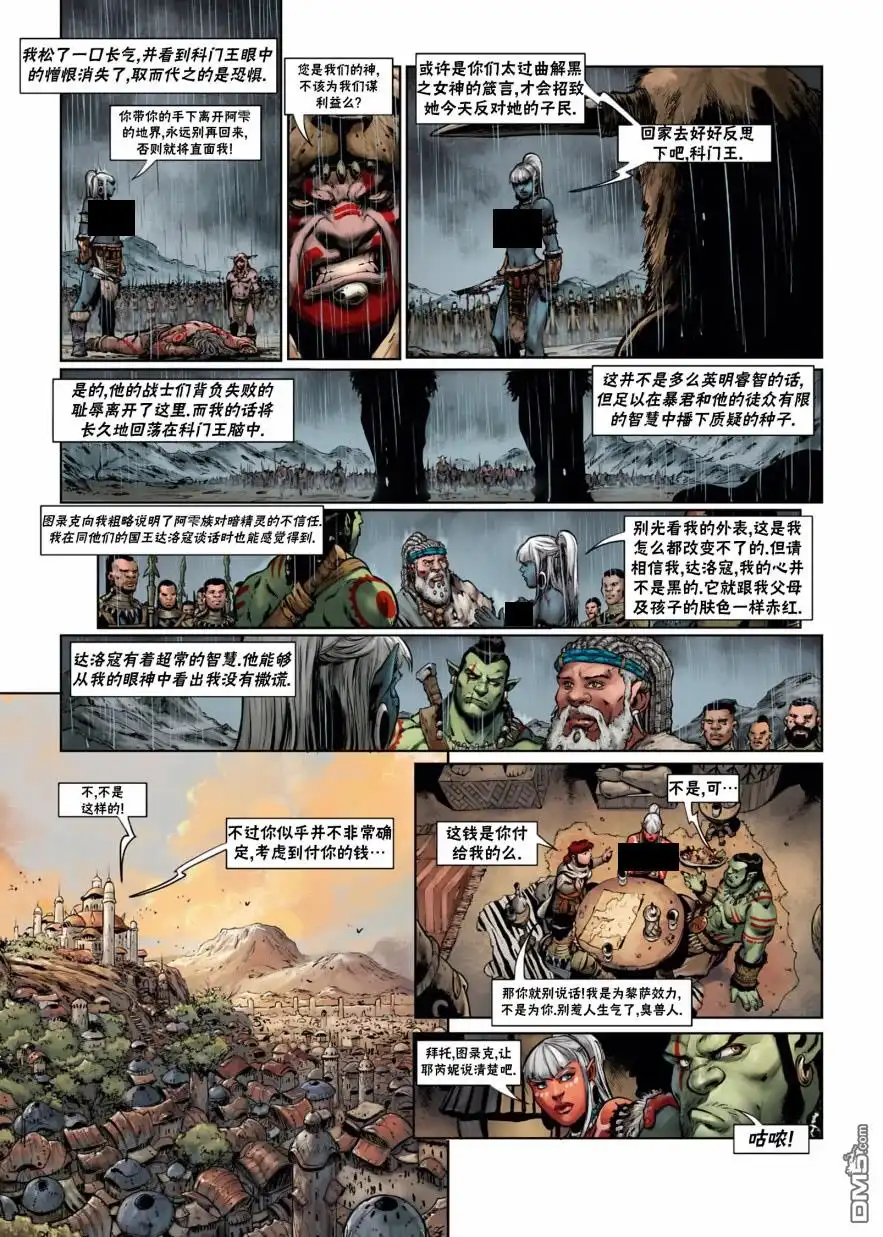 《精灵氏族》第34.1话 第6页