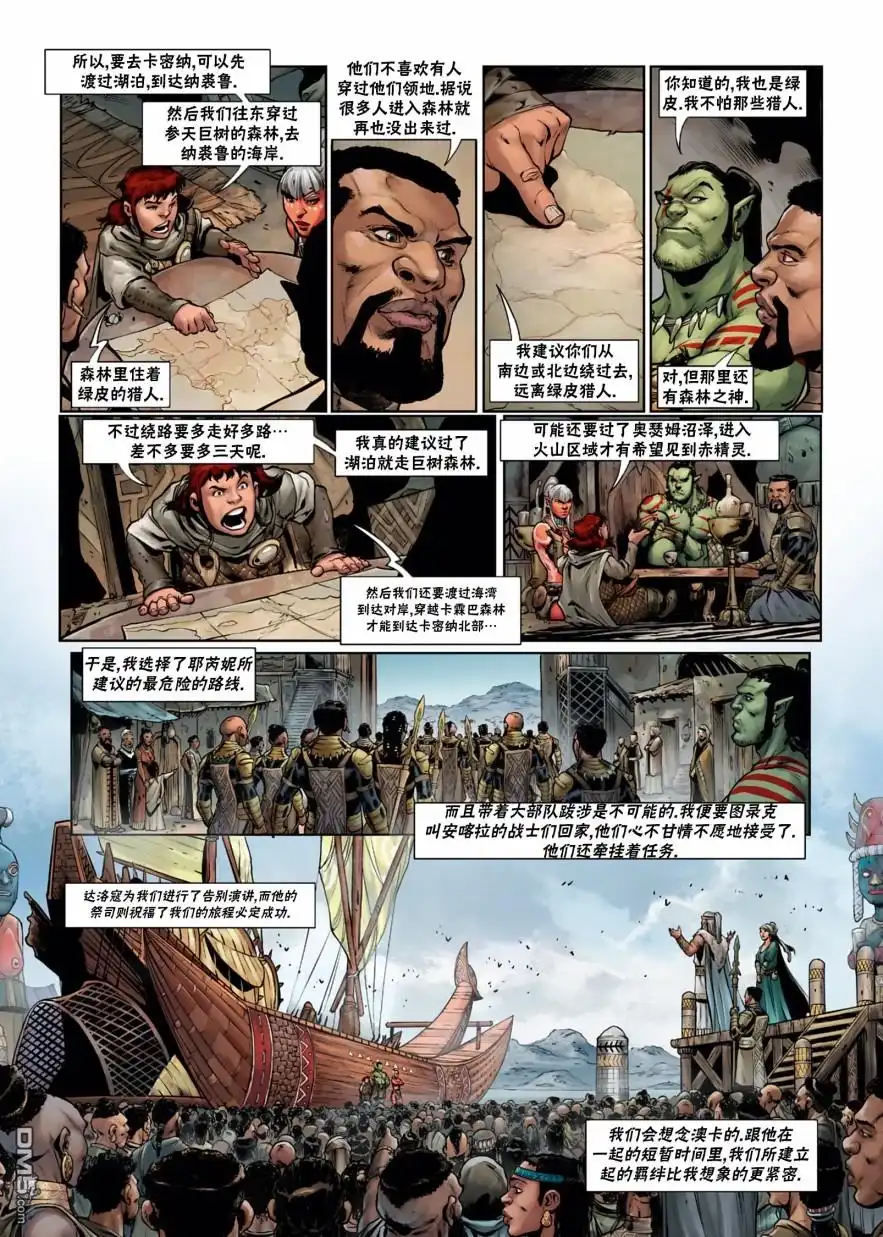 《精灵氏族》第34.1话 第7页