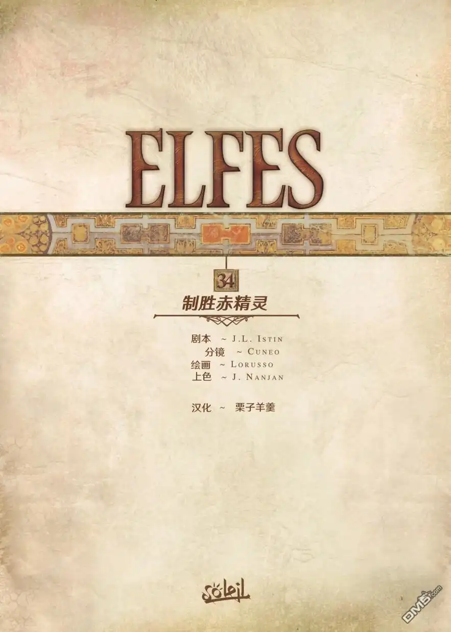 《精灵氏族》第34.1话 第2页