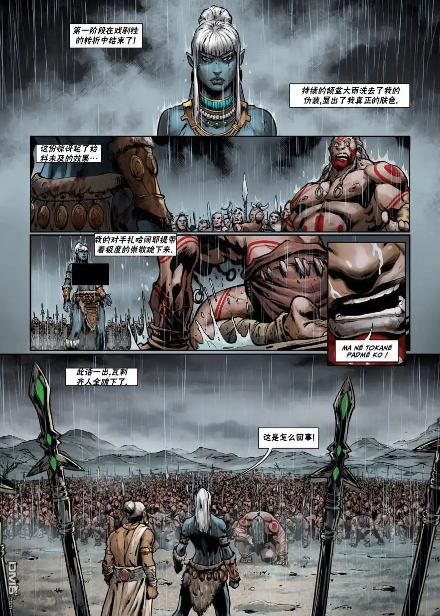 《精灵氏族》第34.1话 第3页