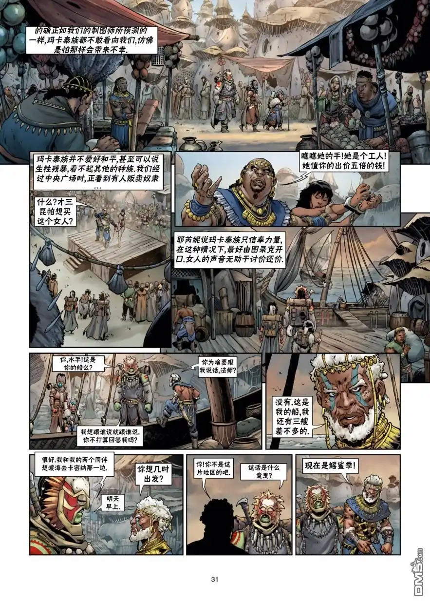 《精灵氏族》第34.1话 第31页