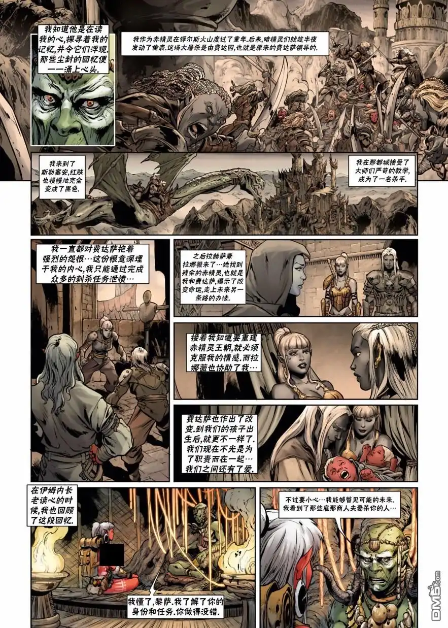 《精灵氏族》第34.1话 第25页