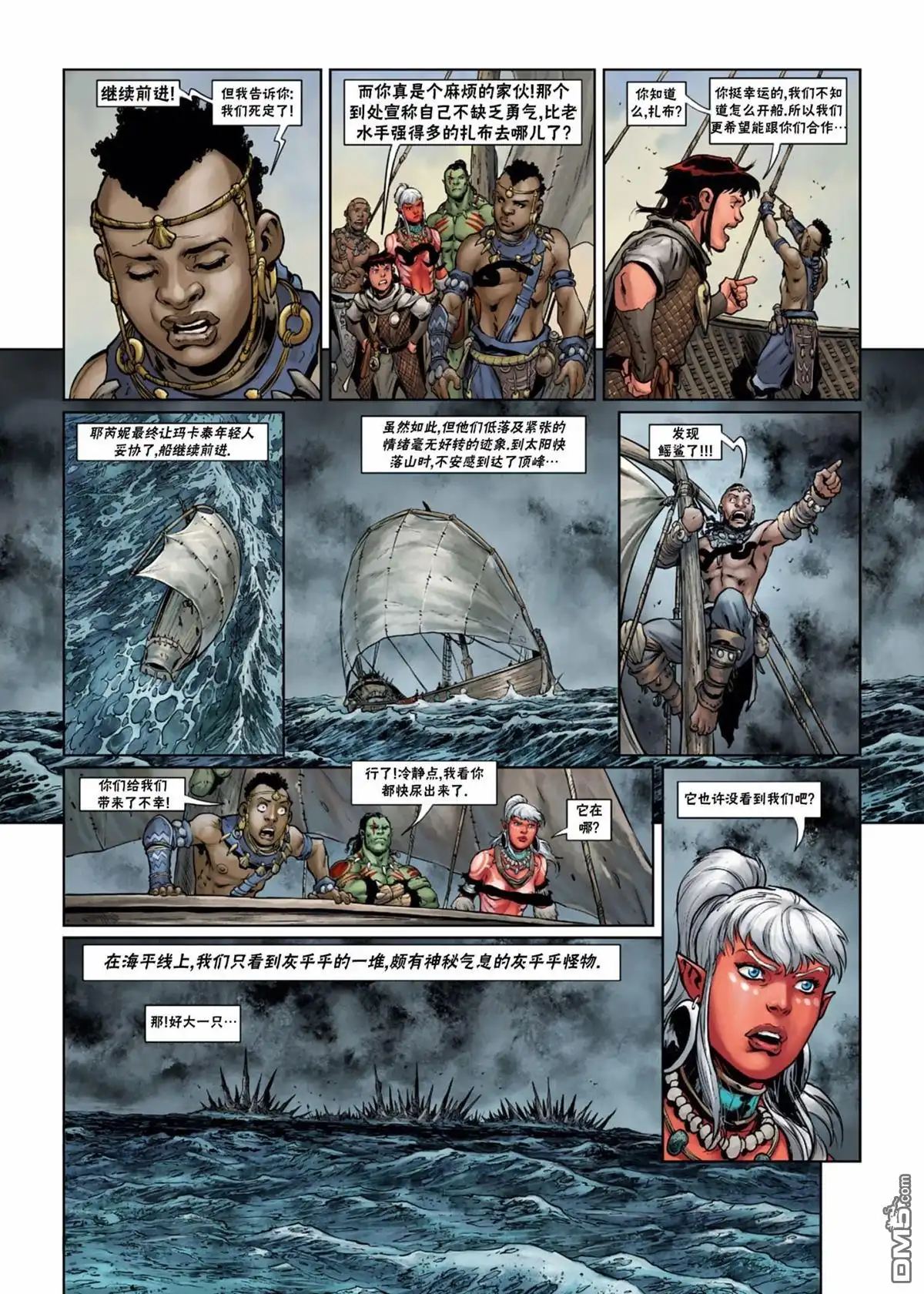 《精灵氏族》第34.2话 第4页