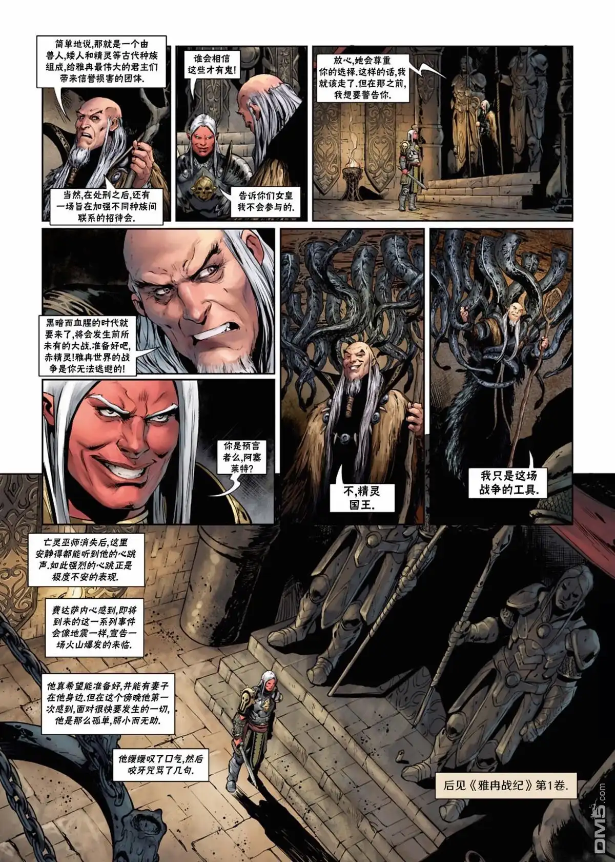 《精灵氏族》第34.2话 第31页