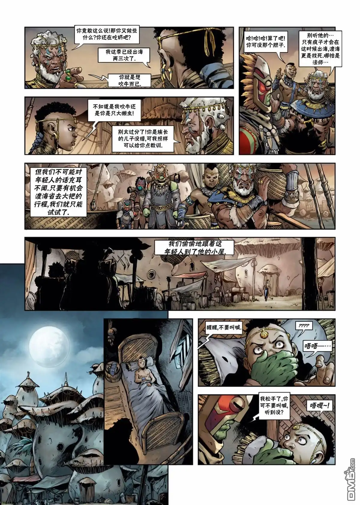 《精灵氏族》第34.2话 第1页