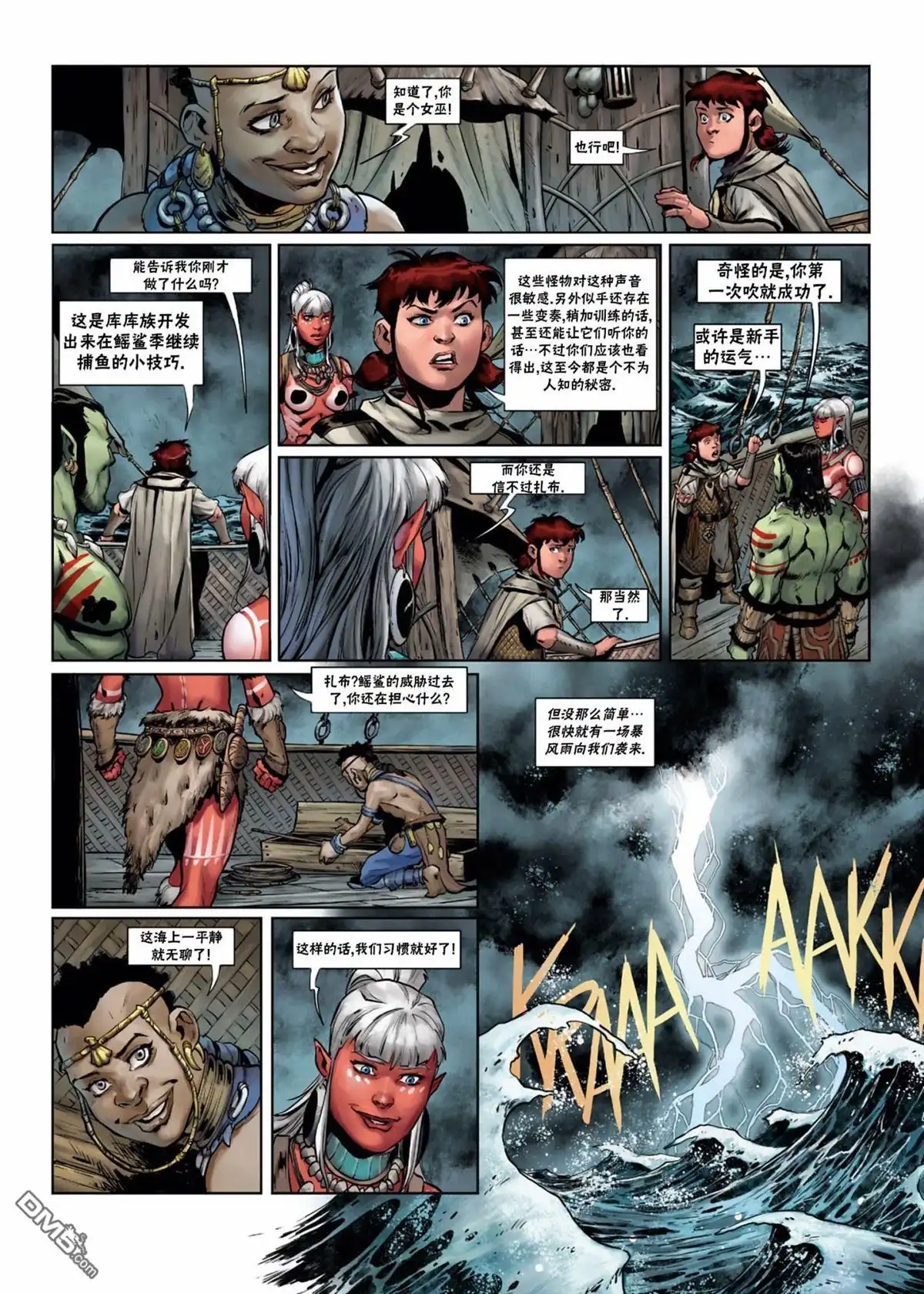 《精灵氏族》第34.2话 第9页