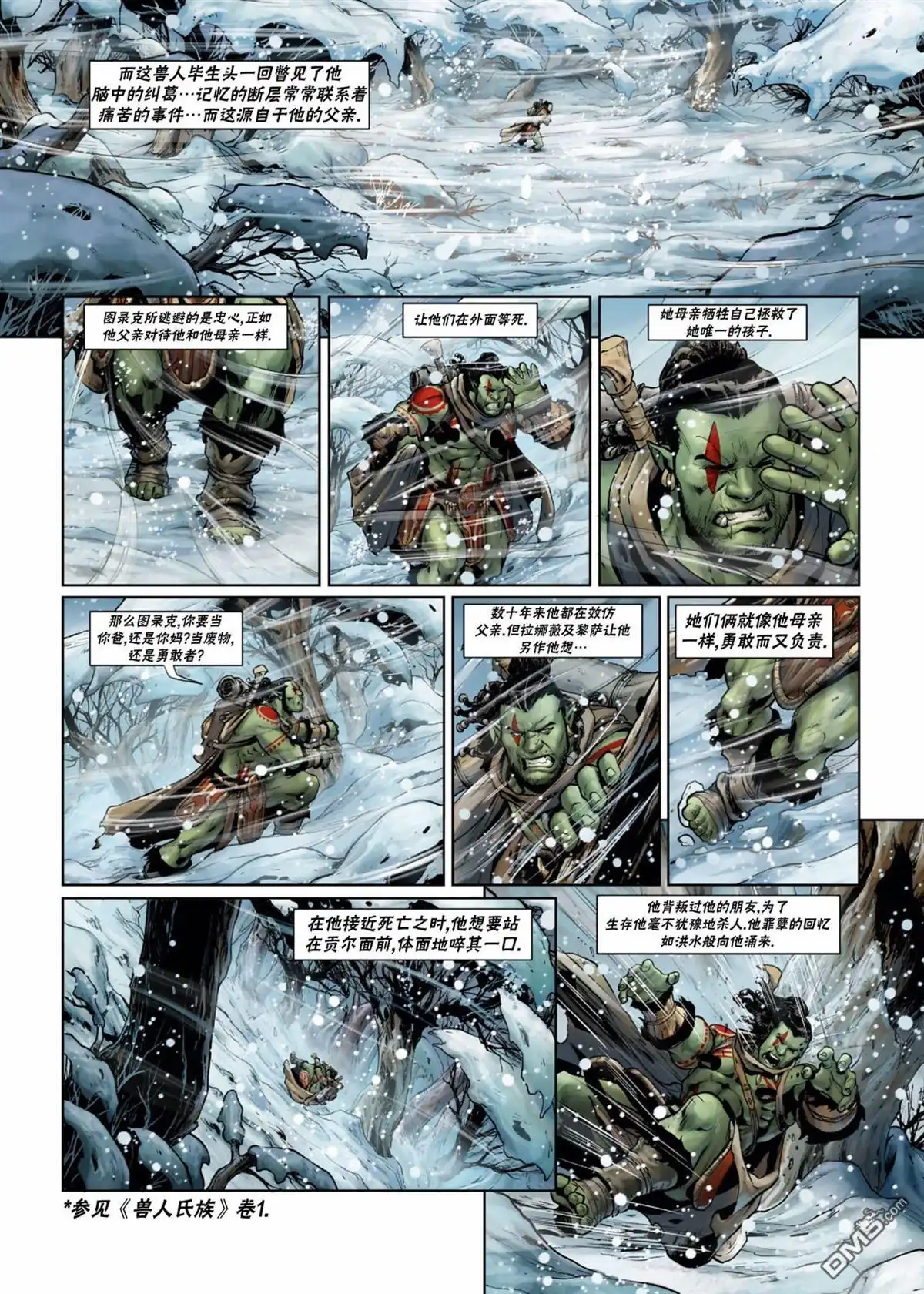 《精灵氏族》第34.2话 第17页
