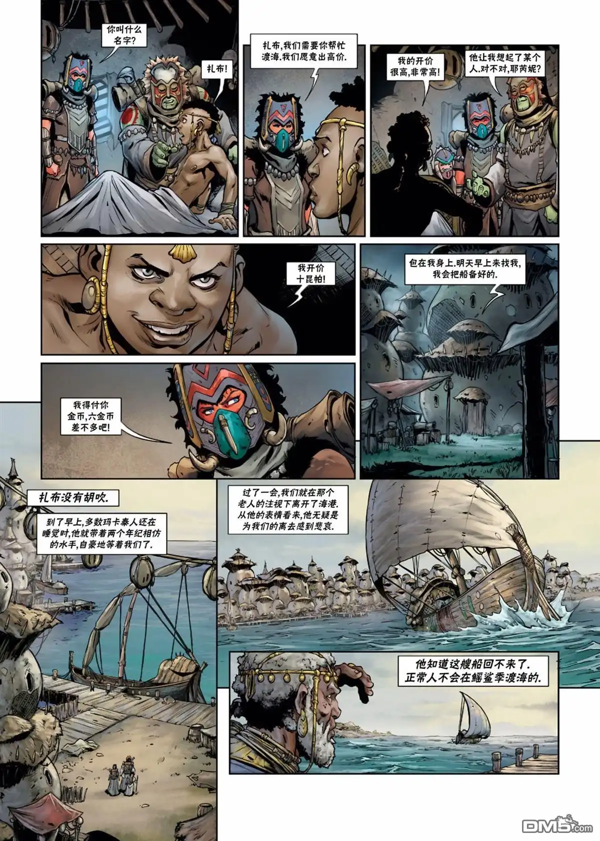 《精灵氏族》第34.2话 第2页