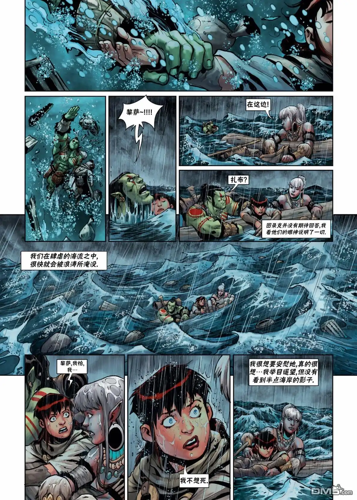 《精灵氏族》第34.2话 第11页
