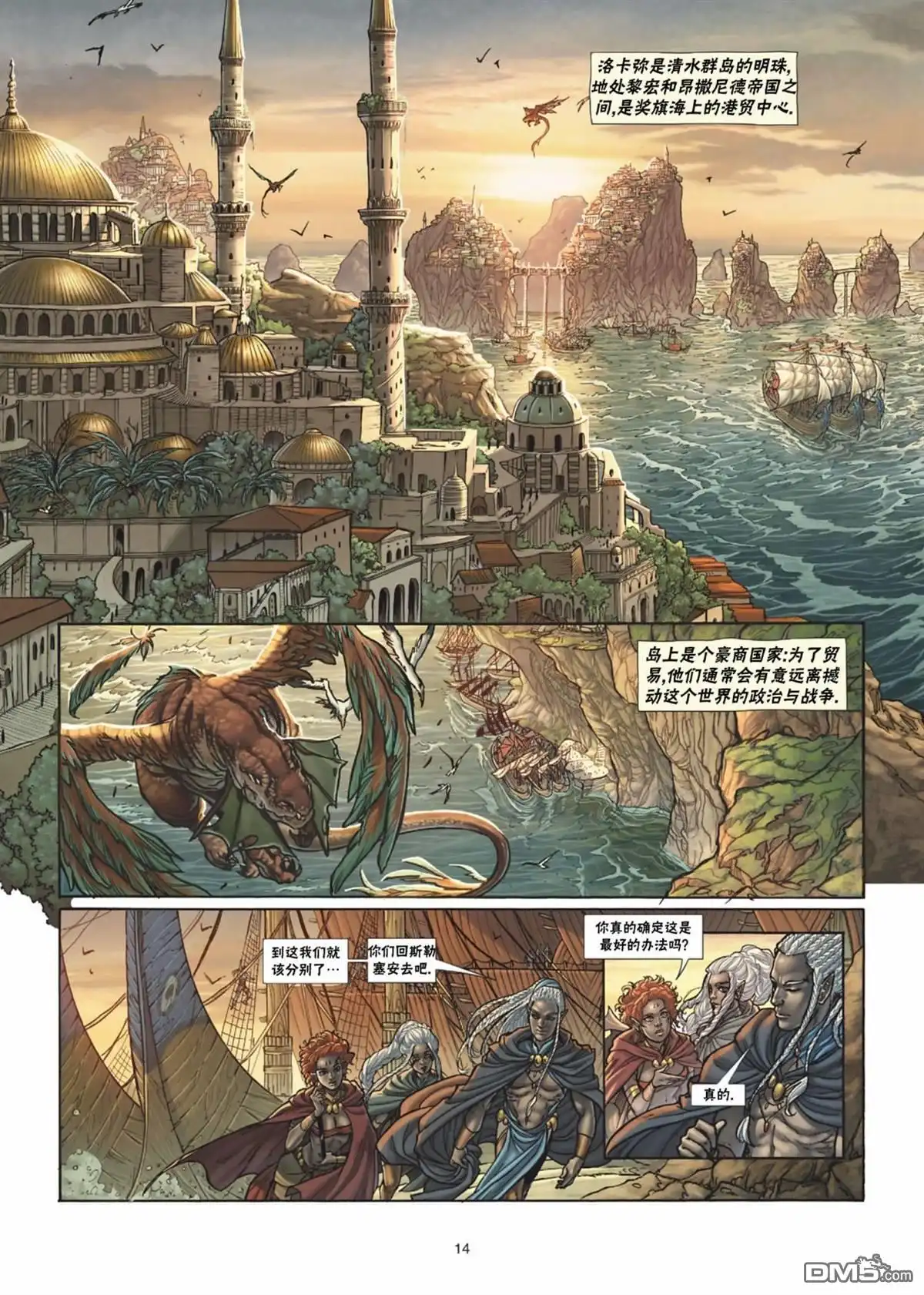《精灵氏族》第35.1话 第14页