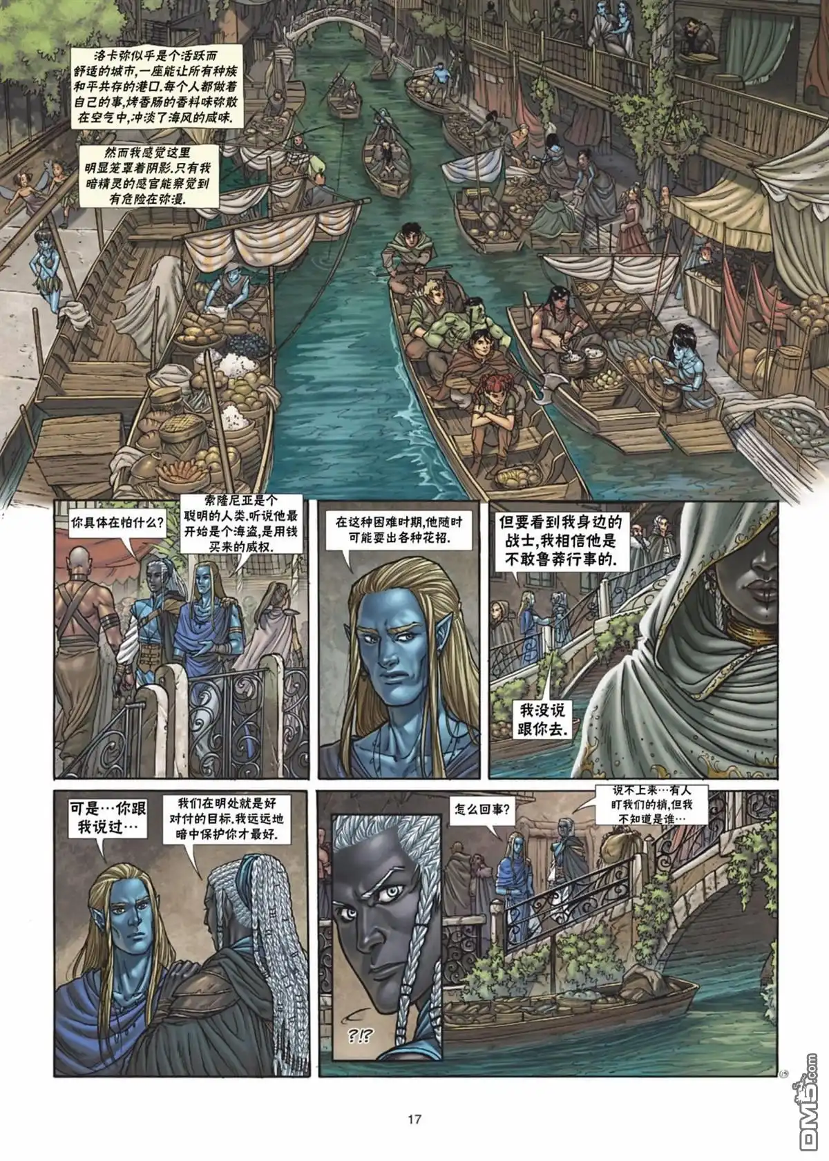 《精灵氏族》第35.1话 第17页