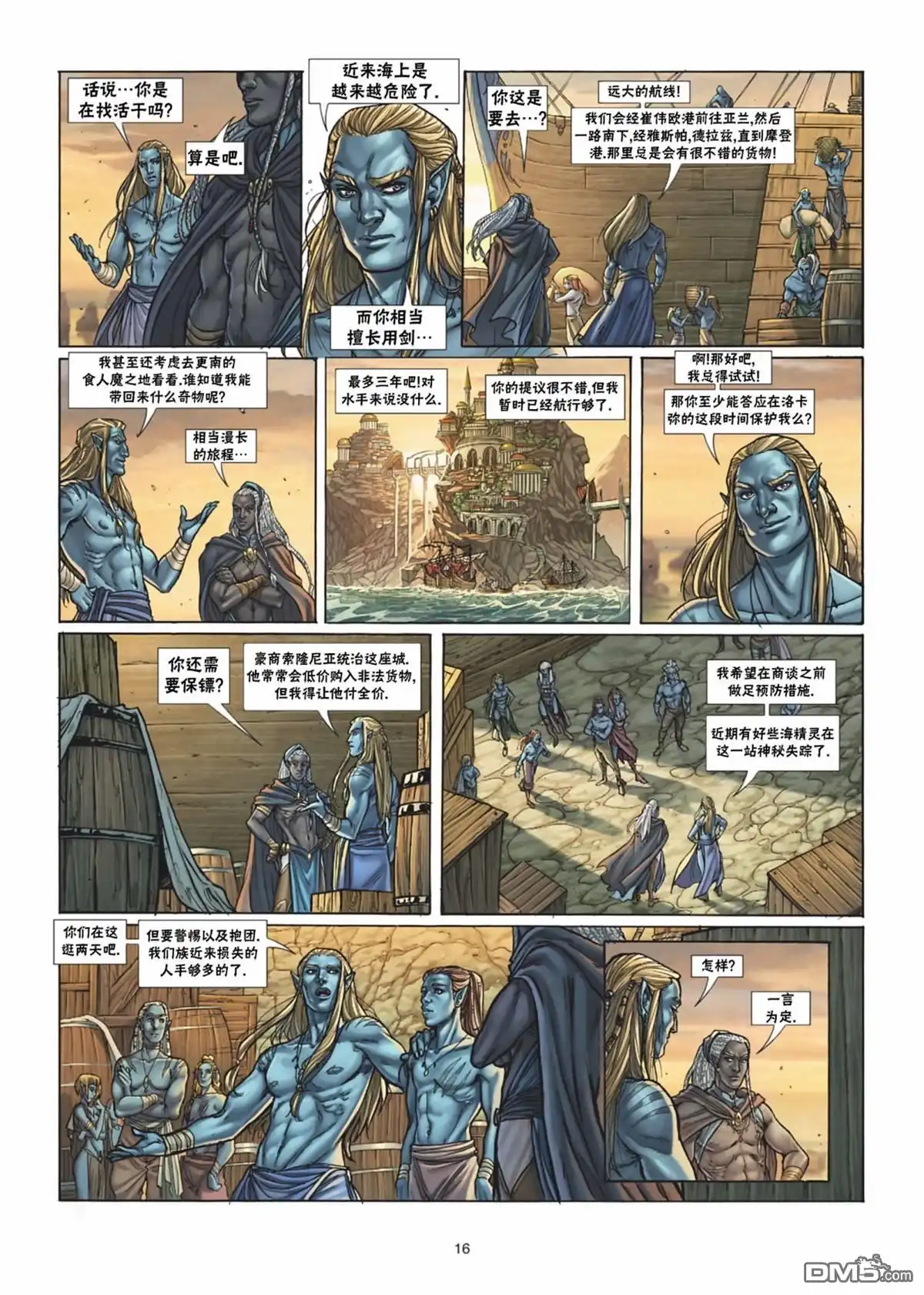 《精灵氏族》第35.1话 第16页