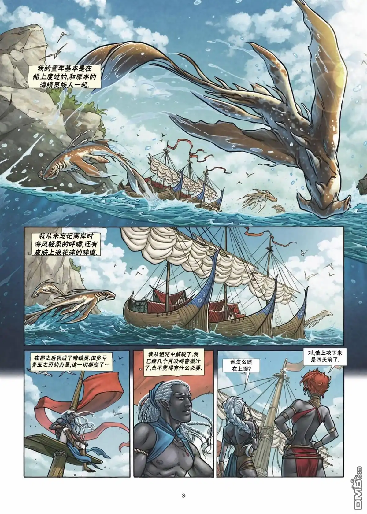 《精灵氏族》第35.1话 第3页