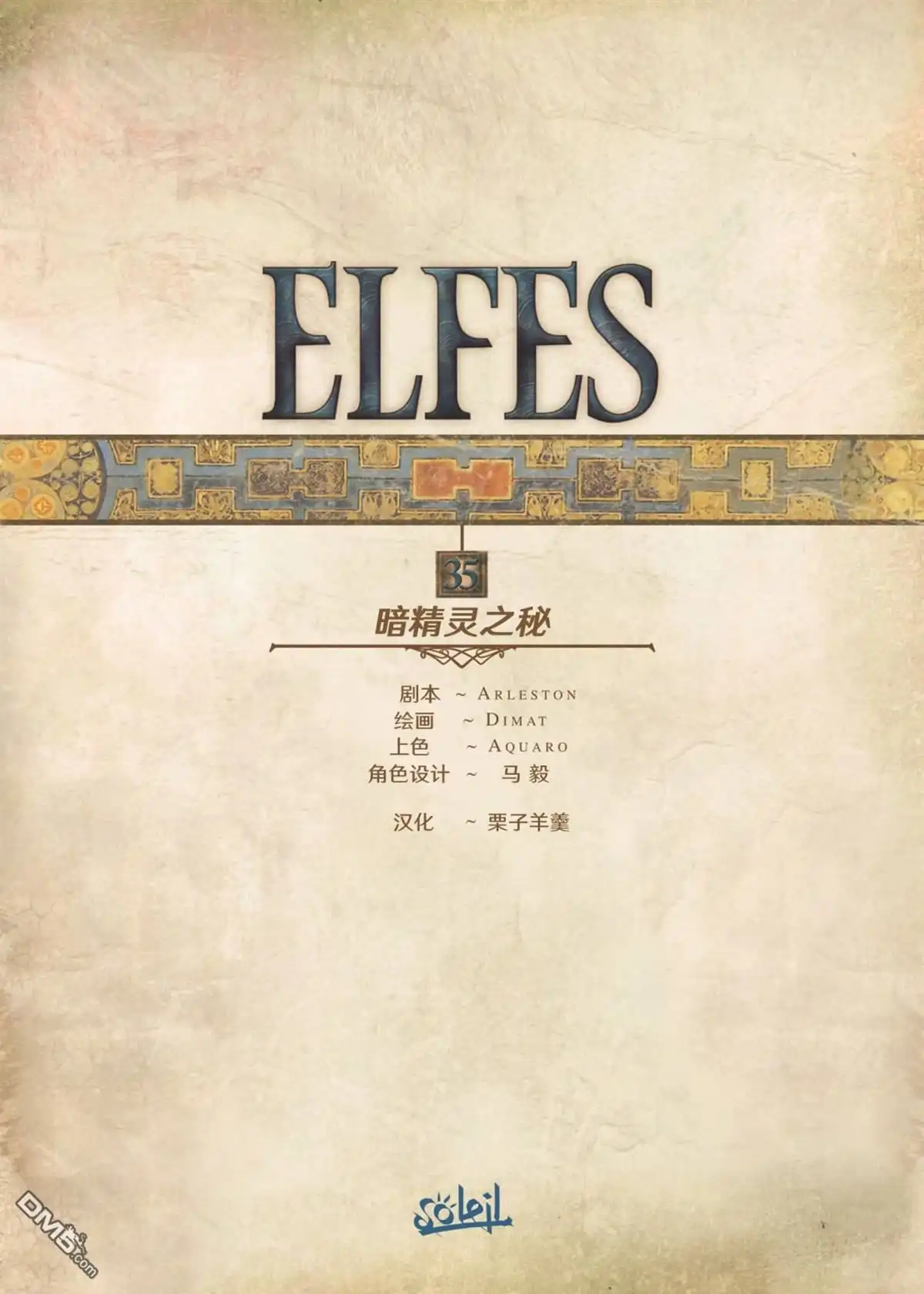 《精灵氏族》第35.1话 第2页
